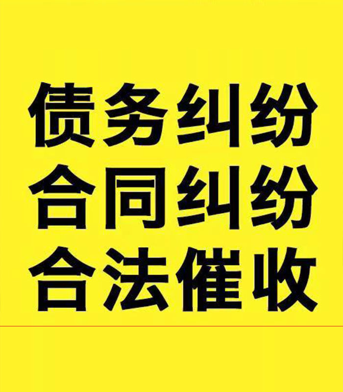 番阳镇专业要账公司