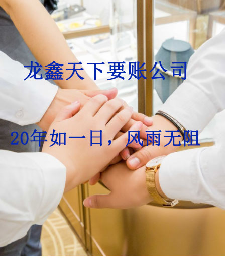 番阳镇要账公司